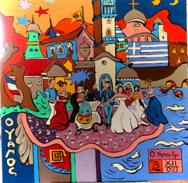 &Omicron; &gamma;&alpha;&mu;&omicron;&sigmaf; &tau;&eta;&sigmaf;