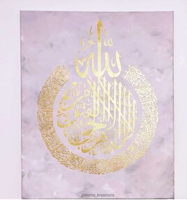 Tableau "Ayant Al Kursy"