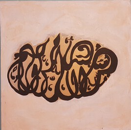 Caligraphie Arabe