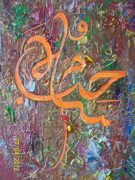 toile de calligraphie arabe encadrée