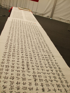 Calligraphie chinoise