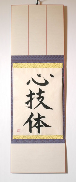 "Shin Gi Tai" L'esprit, la tecnique, le corps