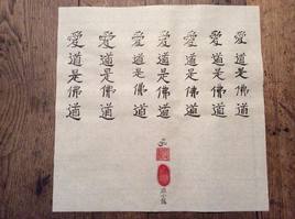 SUMI E "La voie du coeur est la voie du bouddha"