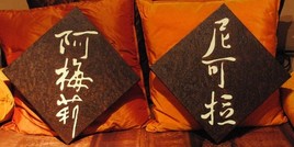 prenom calligraphie chinoise