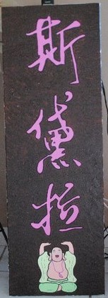 calligraphie chinoise et bouddha rieur