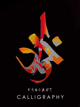 Khouane Calligraphie